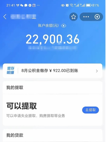 衡东封存后如何取钞公积金（封存状态的公积金怎么取）